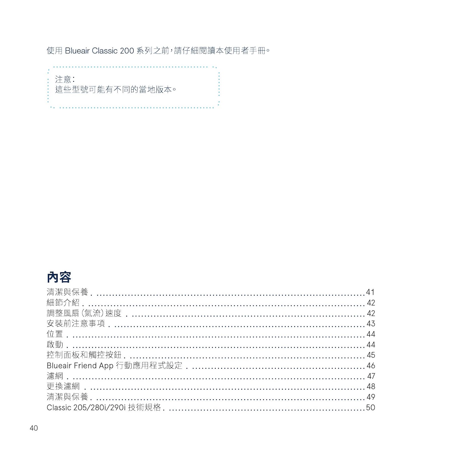 Blueair Classic 200 系列 (280i|290i|205)空氣清淨機 使用手冊-使用說明書