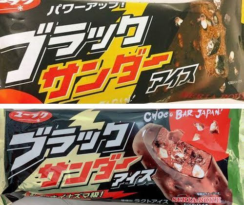 ブラックサンダーアイス　価格　値段