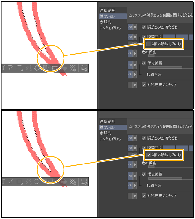 クリスタ自動選択ツール「細い領域ににしみこむ」