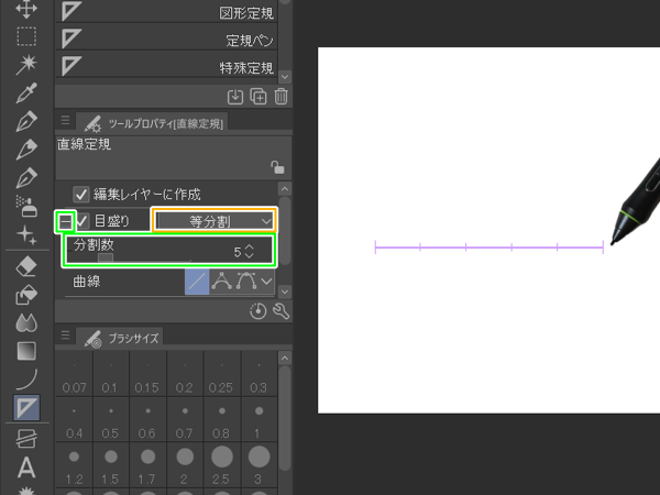 クリスタ定規「等分割」（分割数）