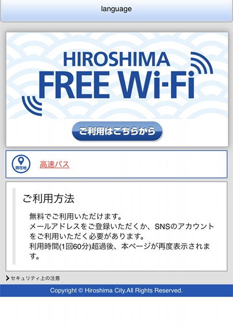 中国JRバス「グラン昼特急広島・大阪号」「グランドリーム広島・大阪号」　2573　フリーWi-fi