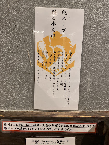 ぼぶのラーメン紀行 中華そば 満鶏軒 渋谷店 神泉 鴨中華そば 醤油 雑炊セット