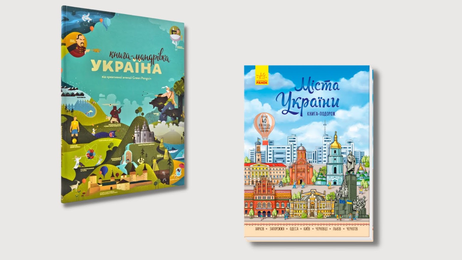 Міста України книга мандрівка Україна міста