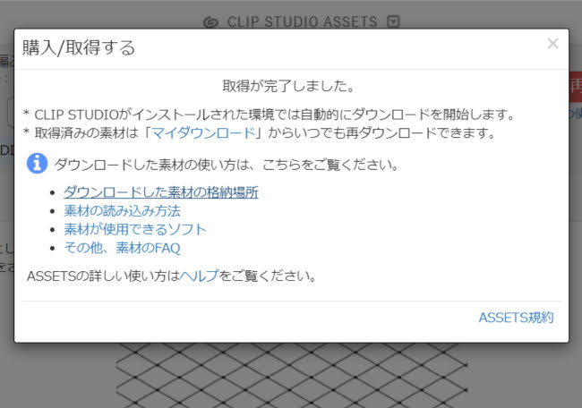 クリスタASSETS（ダウンロード完了）