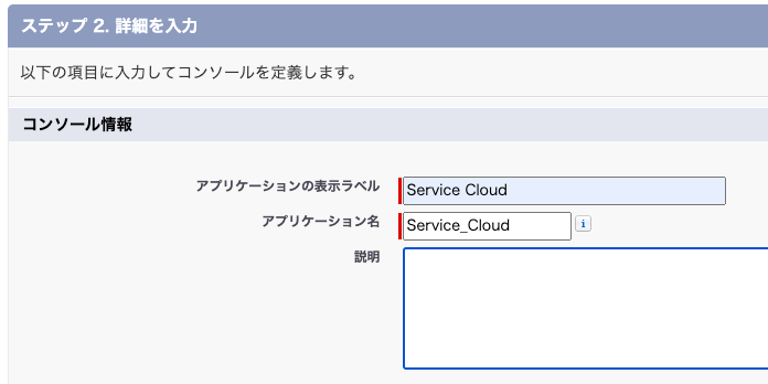 アプリケーション名設定