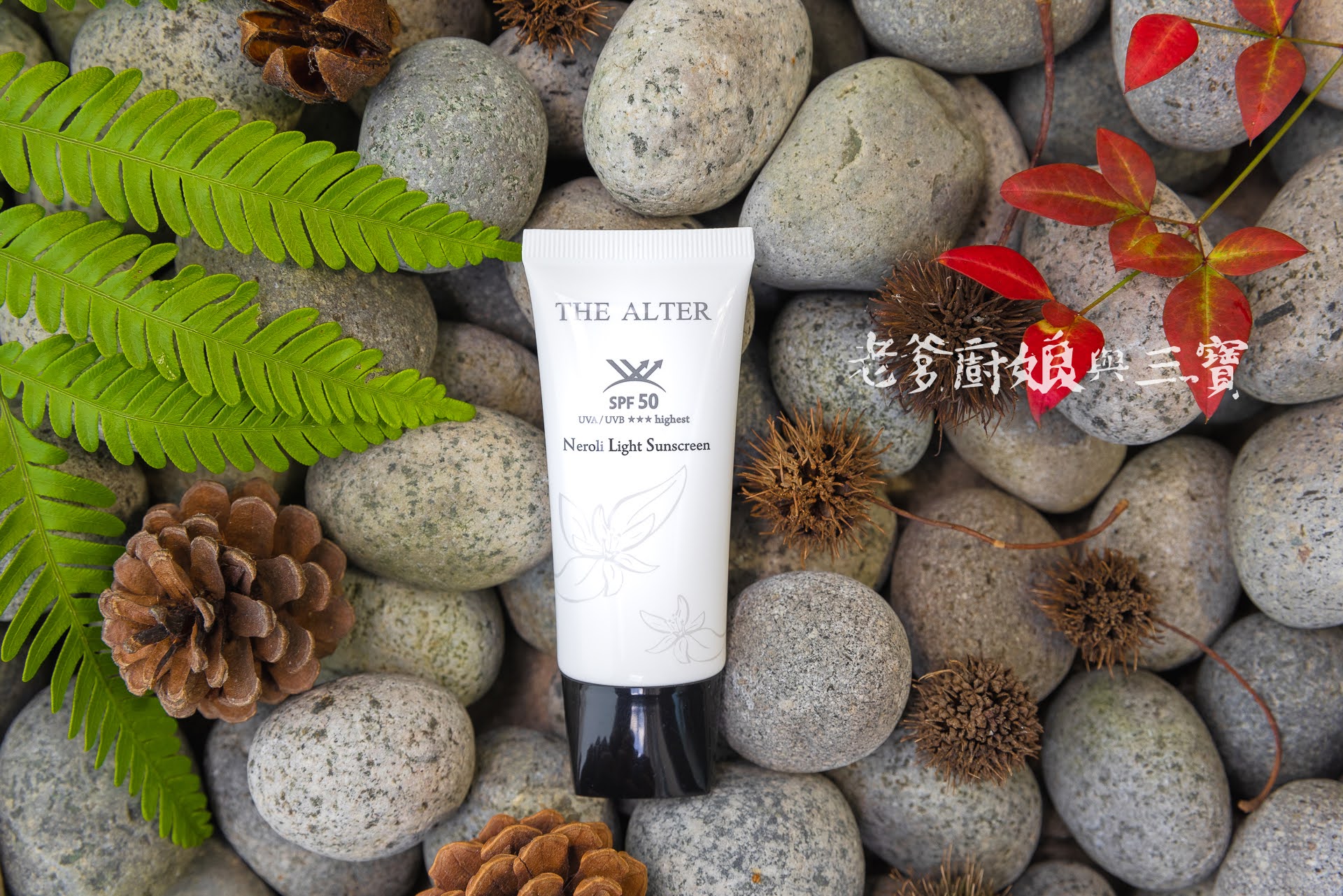 極簡保養品推薦~The Alter…極簡的保養哲學、溫和不刺激成分深得我心