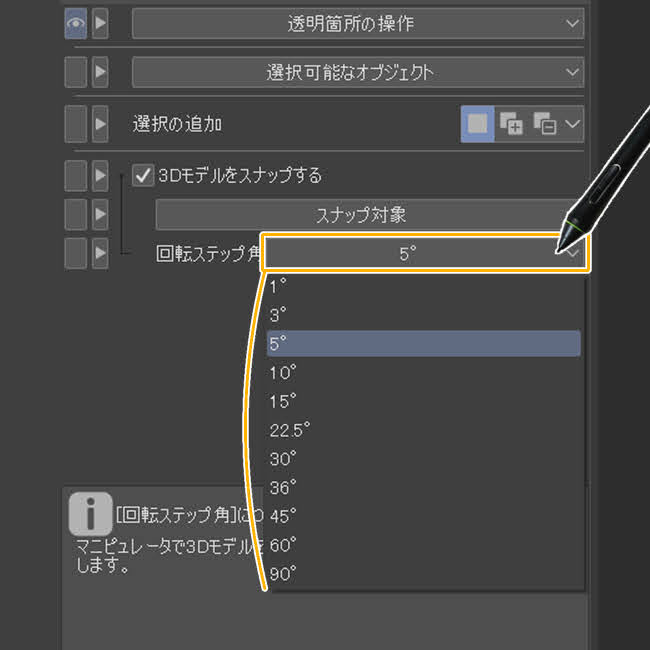 クリスタの3Dプリミティブ「回転スナップ角」