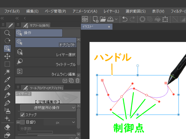 クリスタ定規の「ハンドル」と「制御点」