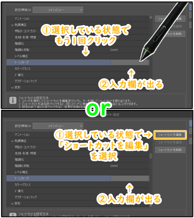 クリスタのショートカットキー設定で入力クランを表示