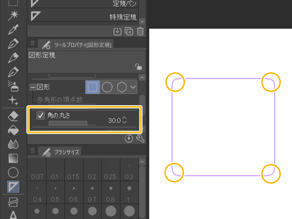 クリスタ図形定規「角の丸さ」