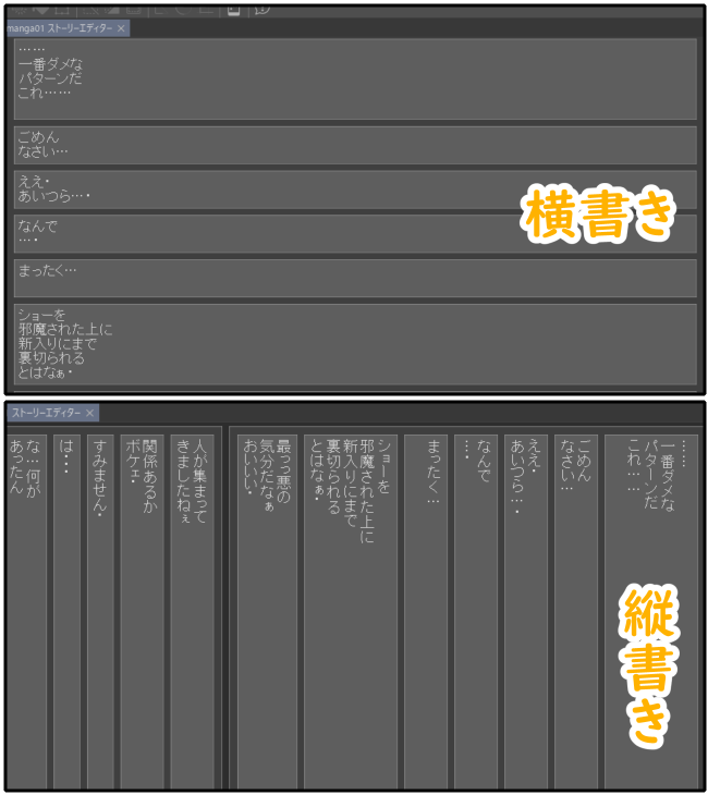 クリスタ「ストーリーエディター」（横書き/縦書き）