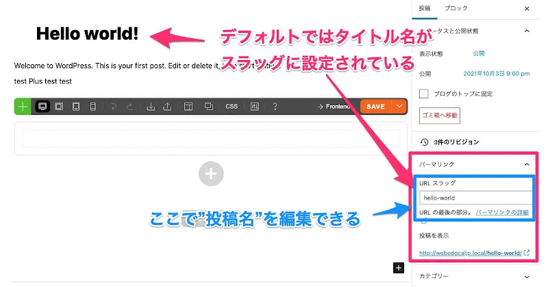 URL スラッグ - 投稿＆固定ページのパーマリンク設定画面