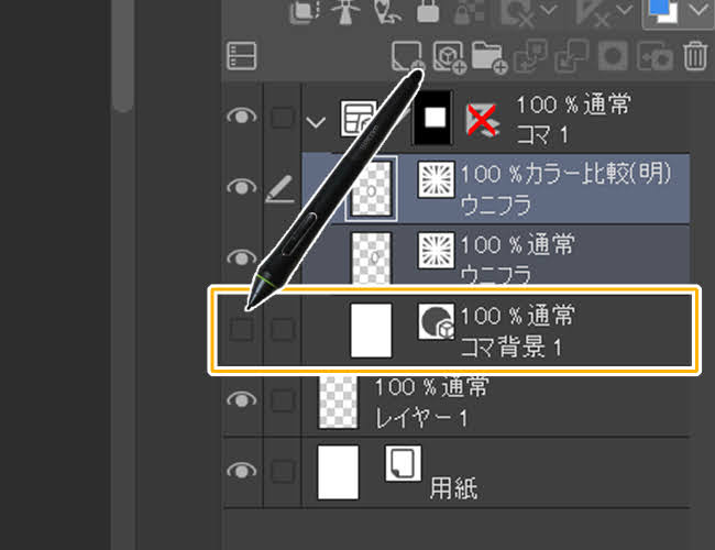 クリスタのコマ枠背景を非表示