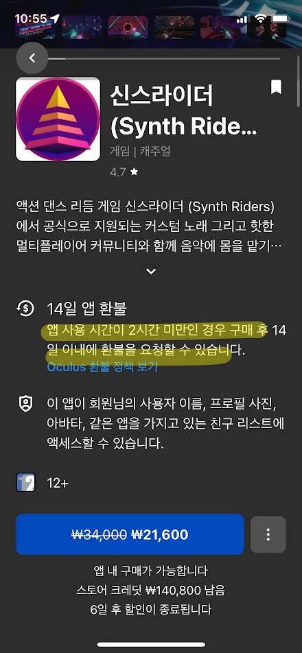 VR 오큘러스 스토어 할인 정보 총 정리