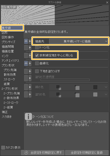 クリスタの集中線ツール「描画先」「放射線定規を中心に用いる」