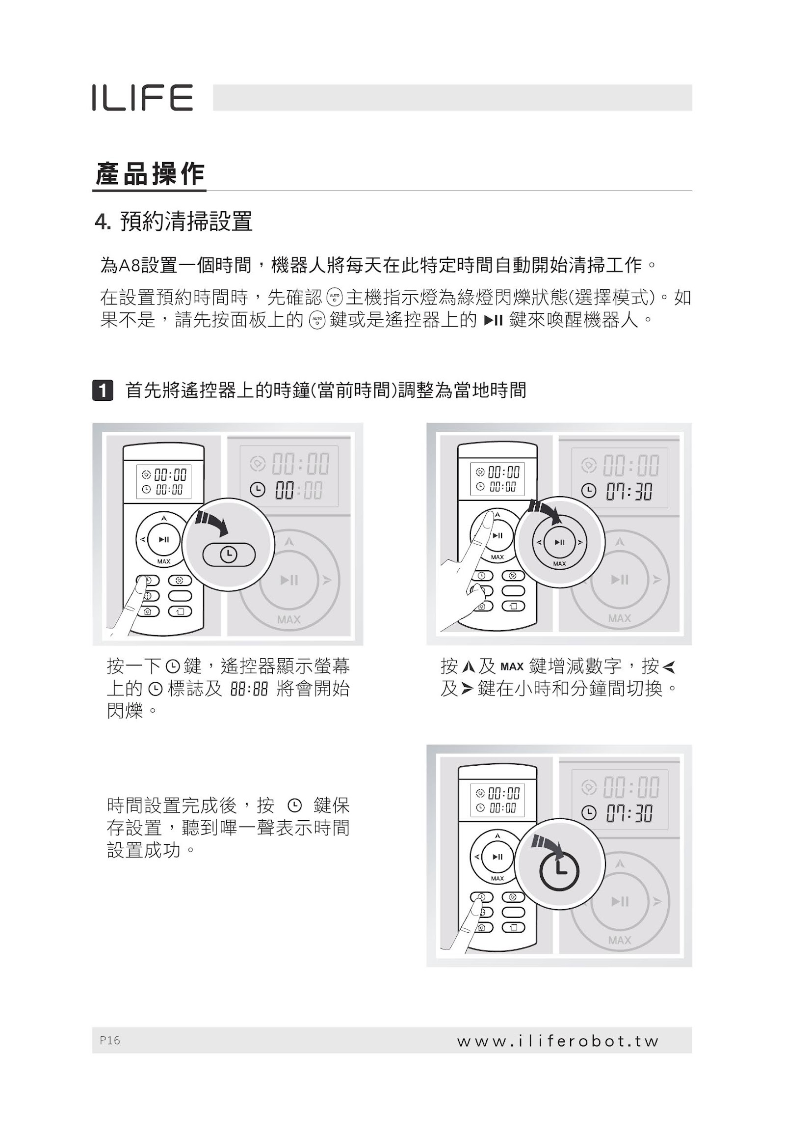 ILIFE ROBOT 掃地機器人 A8-使用說明書