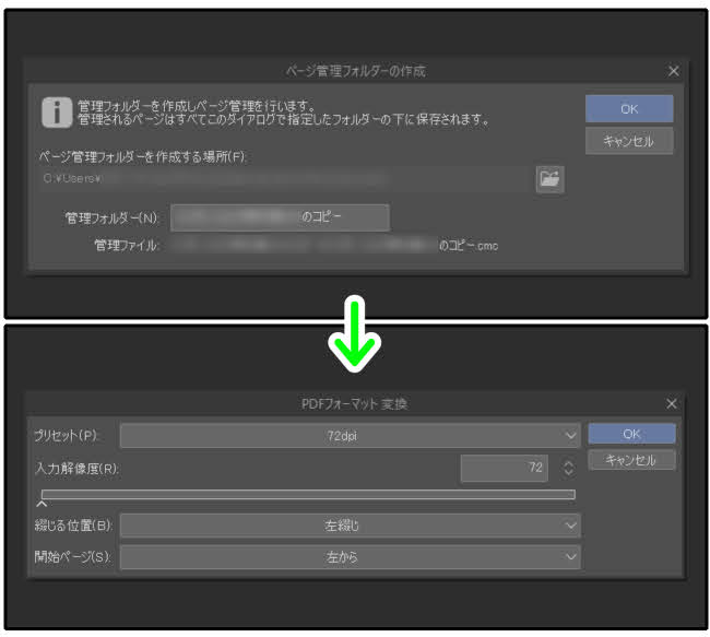 クリスタ「ページの読み込み」（PDF）