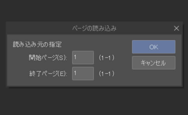 クリスタでPDFを追加で読み込む（ページの読み込み）