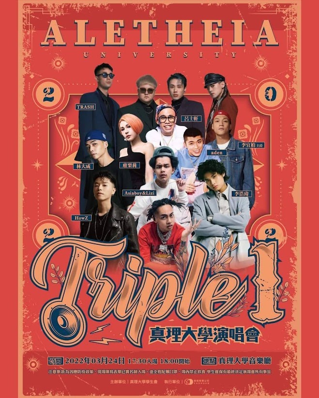 真理大學演唱會triple 1