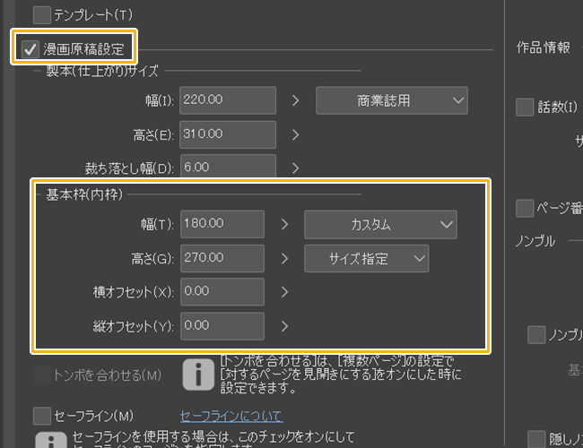 クリスタ新規作成「コミック」（基本枠（内枠））