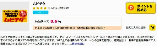 ムビチケ　映画　お得　ハピタス　安い　前売り券