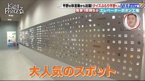 平野紫耀 　聖地巡礼　東京　おすすめ　工場見学