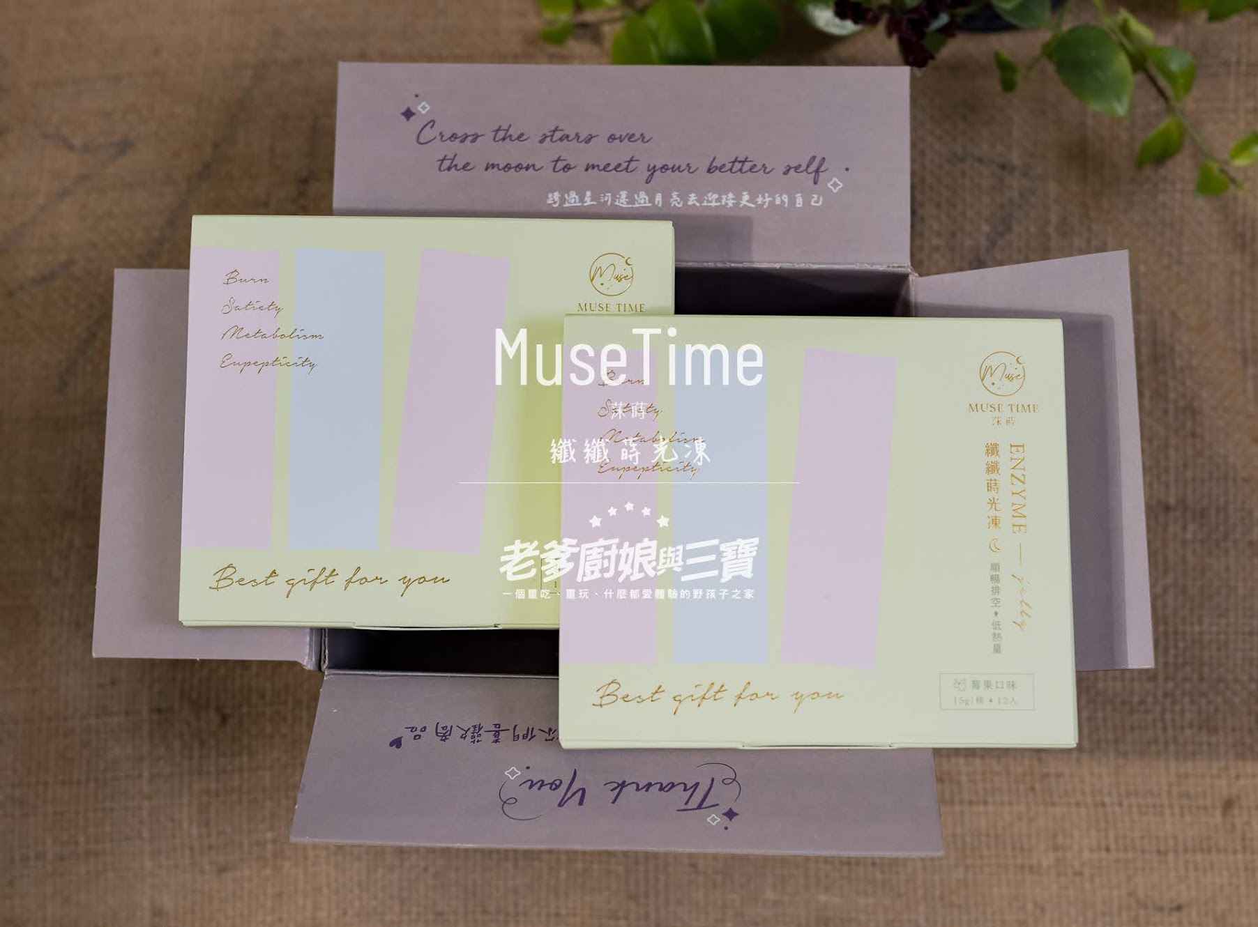 MuseTime莯蒔-纖纖蒔光凍，讓妳每天都很輕鬆