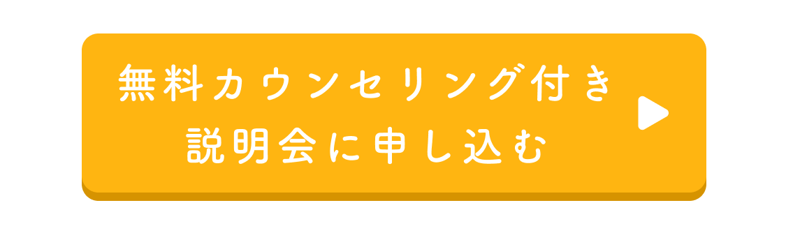 先輩ママに相談する日程を予約