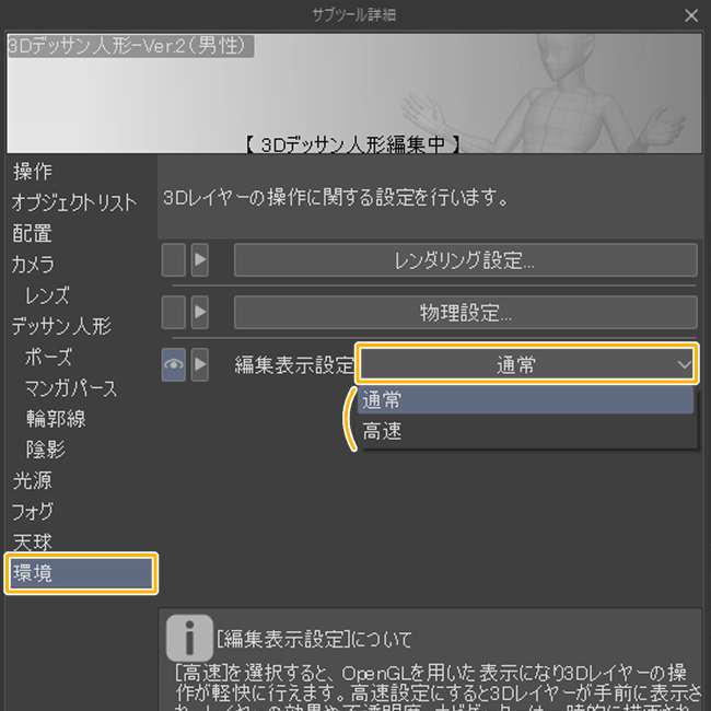 クリスタの3Dデッサン人形「編集表示設定」