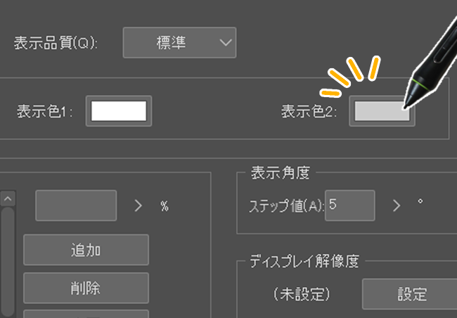 クリスタ環境設定「表示色」をタッチ