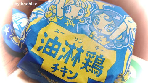 口コミ　マクドナルド　アジアンバーガー　油淋鶏チキン