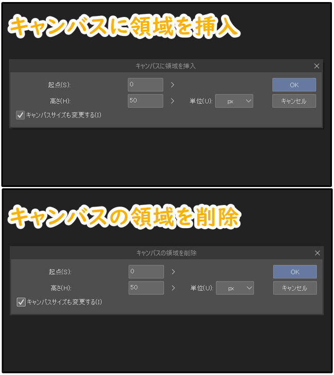 クリスタ「キャンバスの高さを変更」の設定ウィンドウ