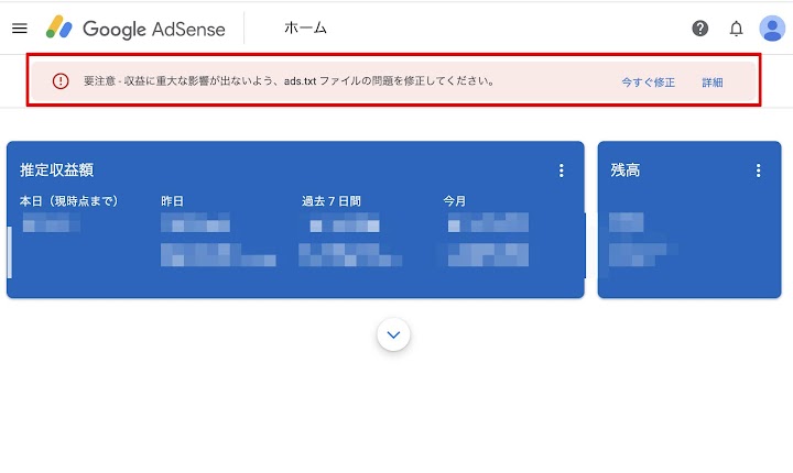 AdSenseのエラー警告