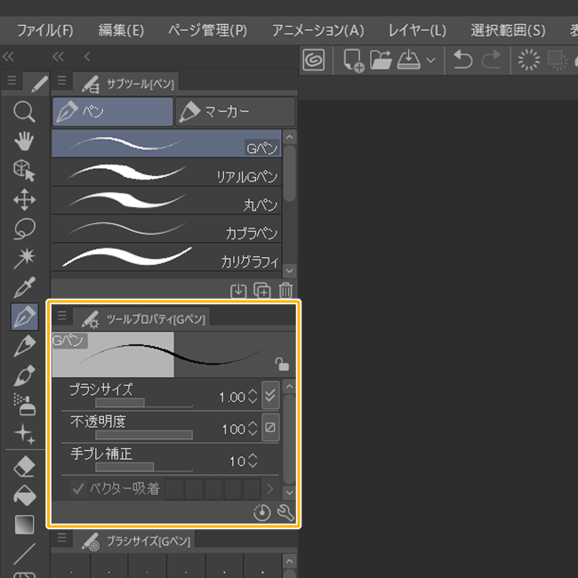 クリスタのツールプロパティ