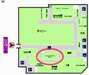 イオン橋本　カレー屋さん　場所