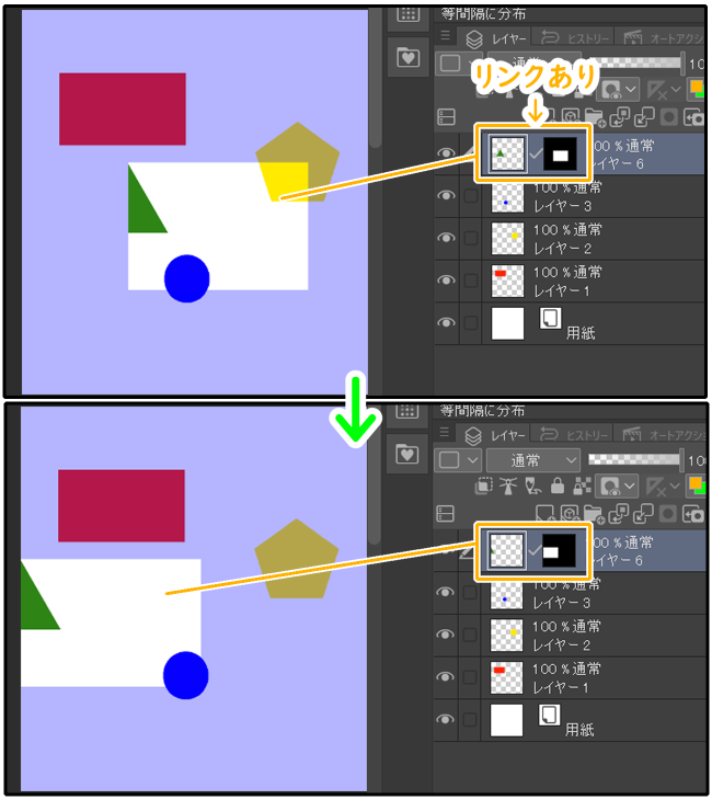 クリスタの整列・分布（マスクリンクあり）