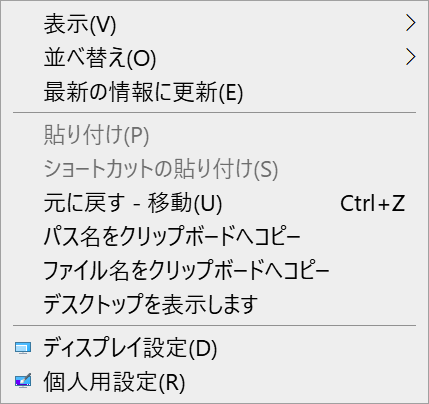 新規作成のないコンテキストメニュー