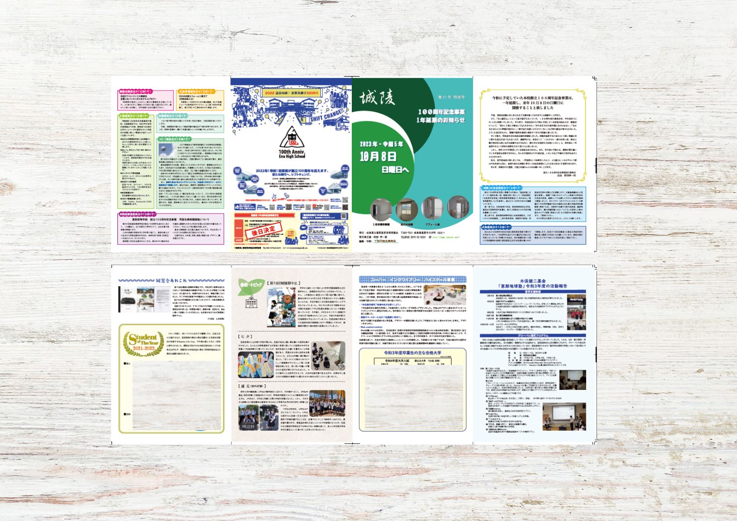 岐阜県立恵那高等学校同窓会の会報誌が発刊されました
