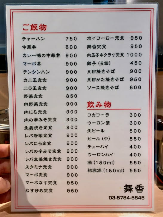 ご飯物、定食系のメニュー