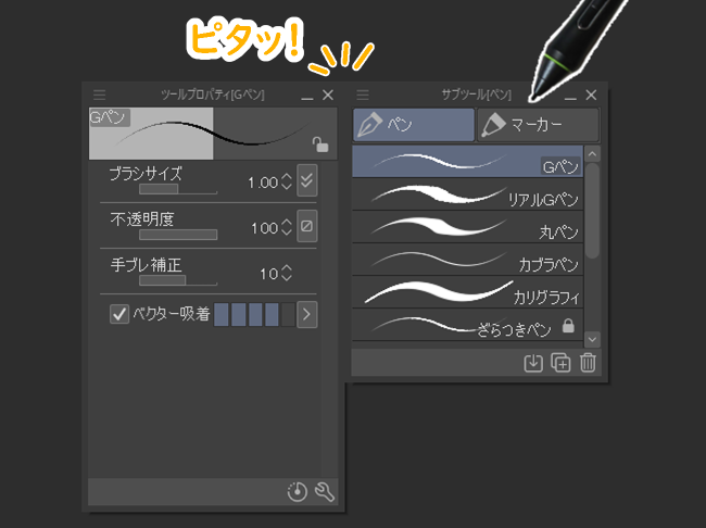 クリスタの単独パレットを重ねる