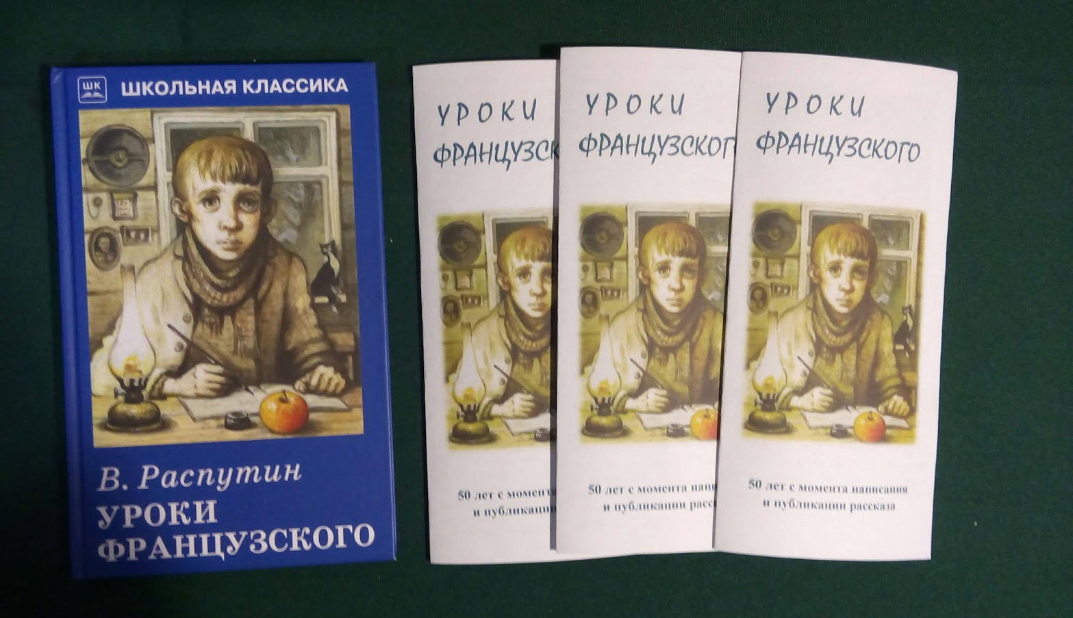 2 вопроса по рассказу уроки французского