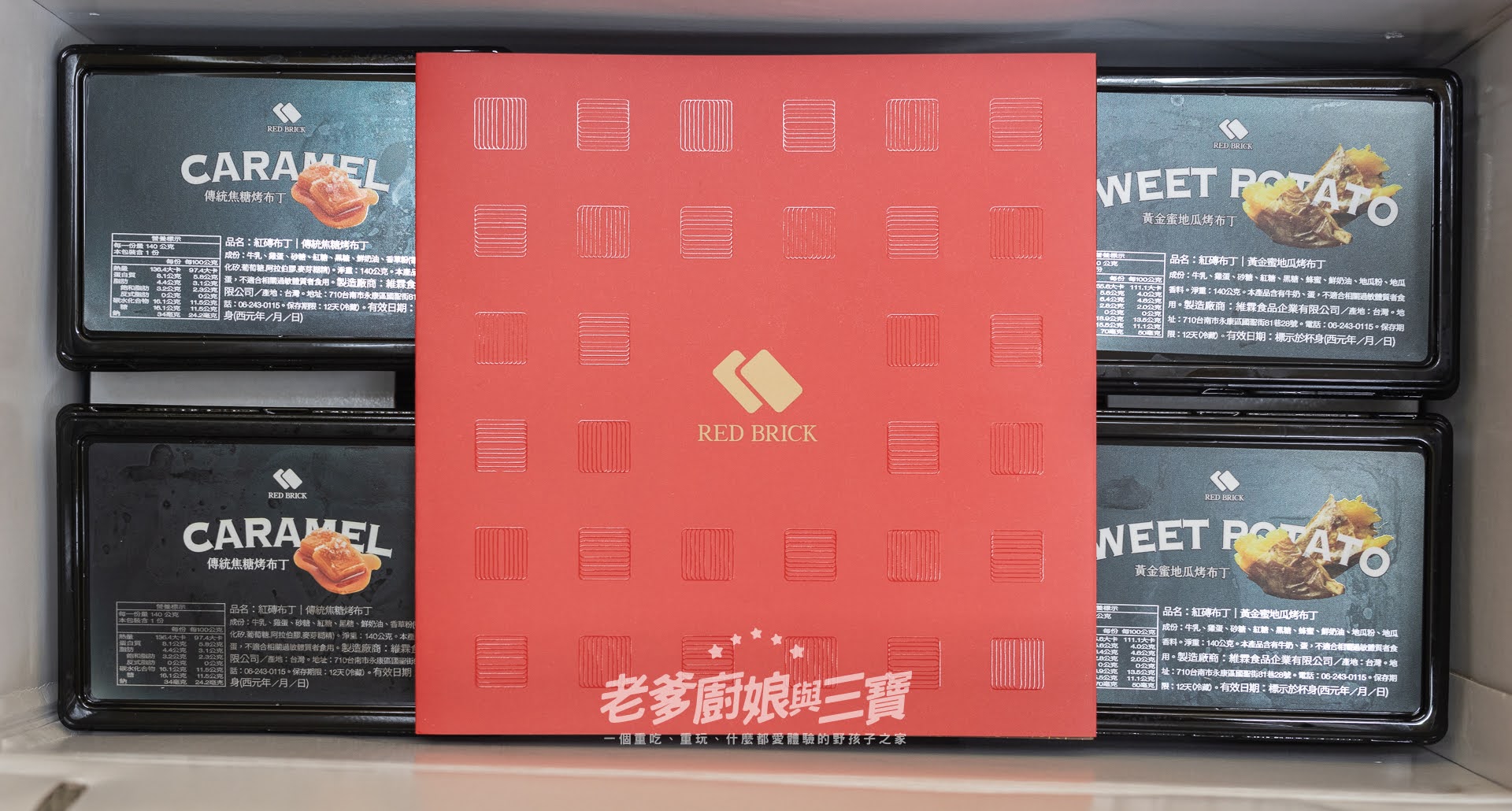 通人哉ㄟ布丁界愛馬仕~台南布丁推薦紅磚布丁禮盒，本季新品…黃金蜜地瓜烤布丁好吃喔！