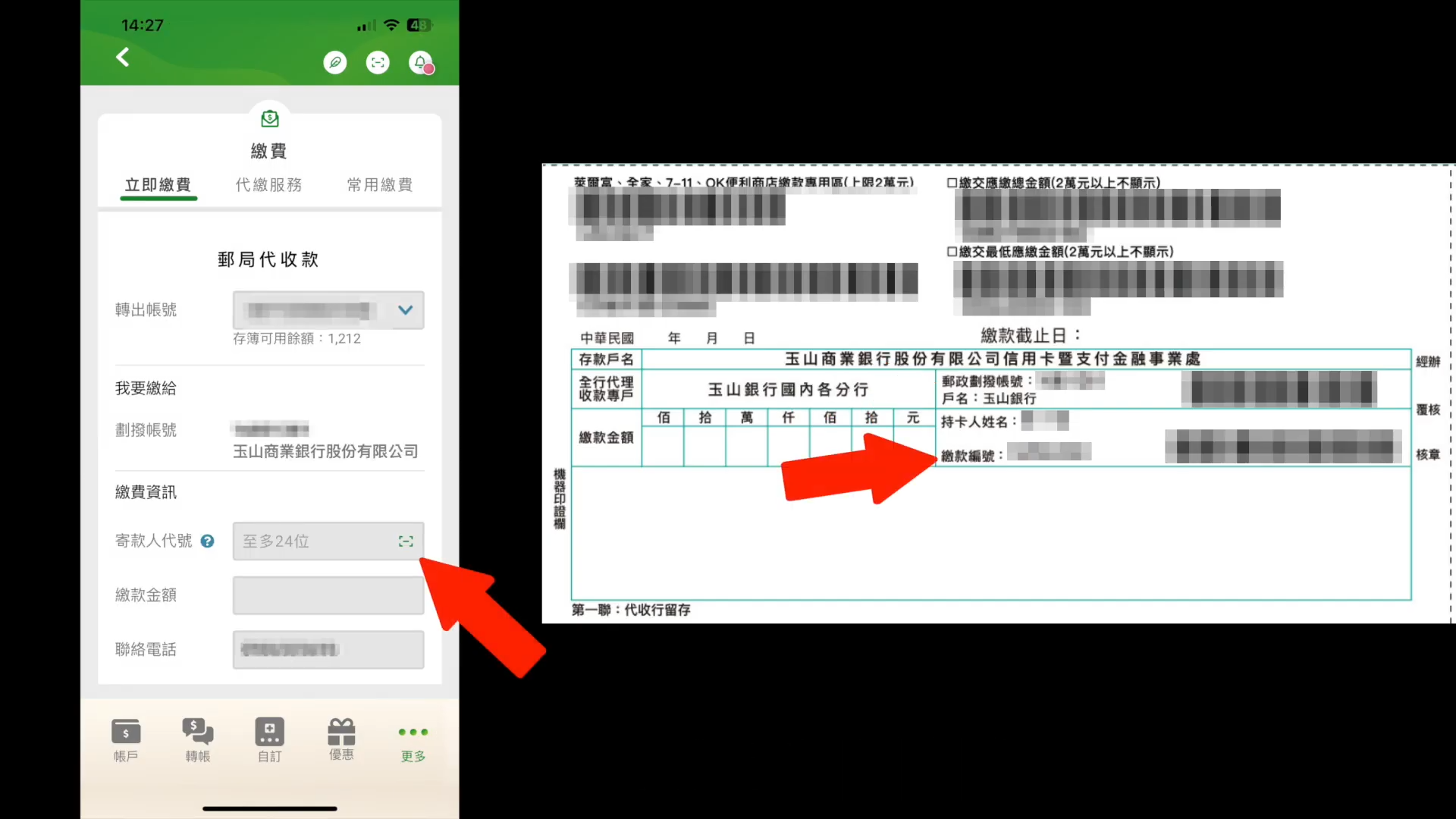 行動郵局繳信用卡費 5