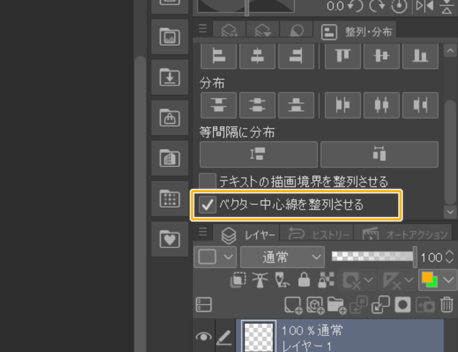 クリスタの整列・分布パレット「ベクター中心線を整列させる」