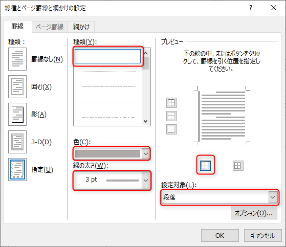 線種とページ網掛けの設定画面で線種の設定を行う