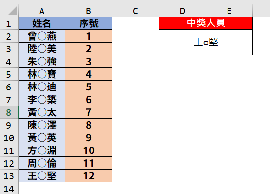 EXCEL - 做抽獎程式