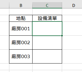 表格中插入檔案