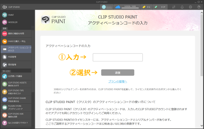 CLIP STUDIOのアクティベーションコード入力画面