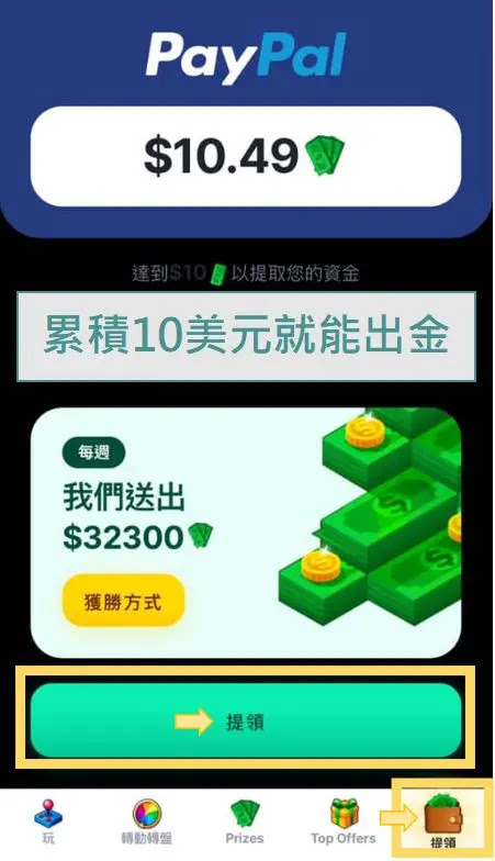 GAMEE出金步驟