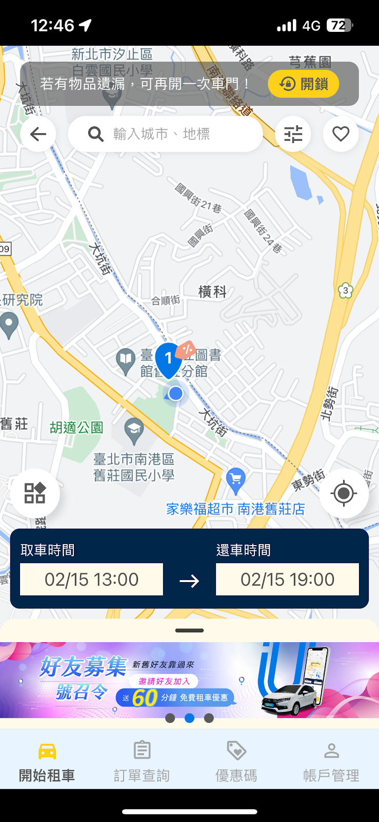 URiDE 租車教學 - iRent 與 Go Smart (LINE 租車) 的新對手 - 一次性開鎖